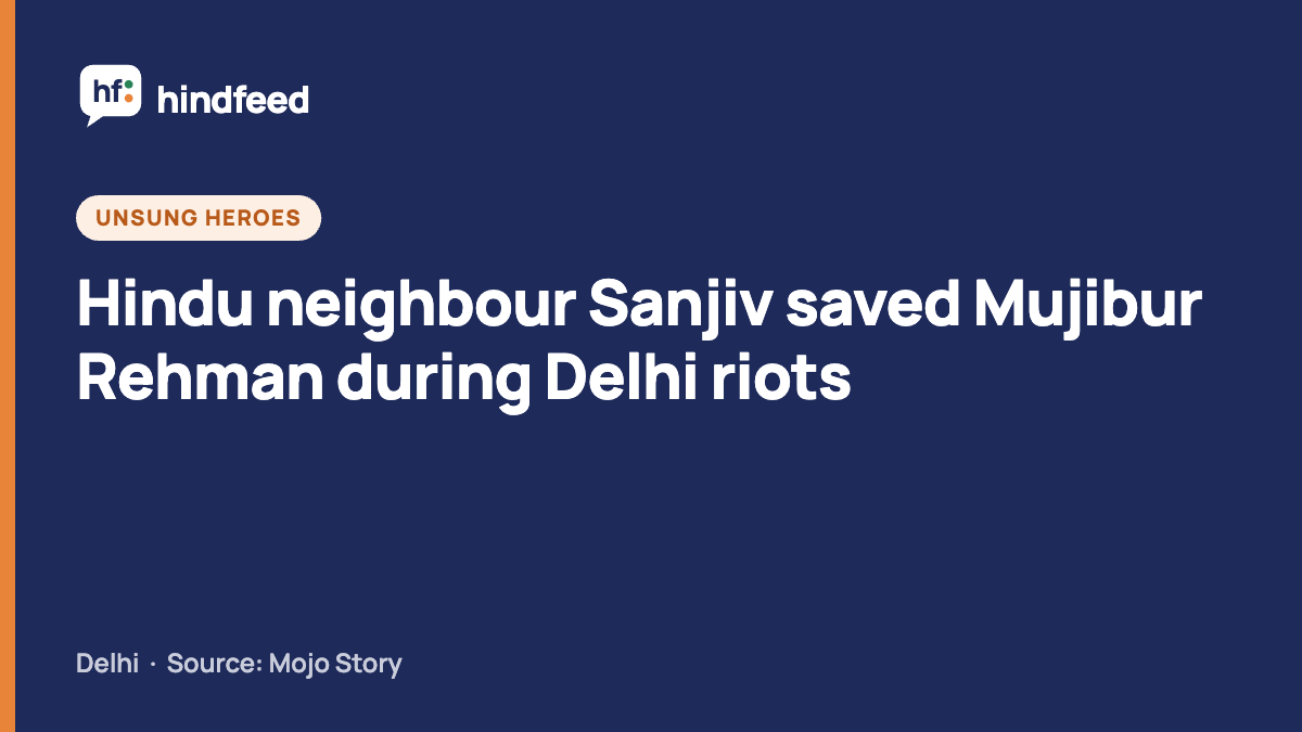 Hindu neighbour Sanjiv saved Mujibur Rehman during Delhi riots (HindFeed story card)