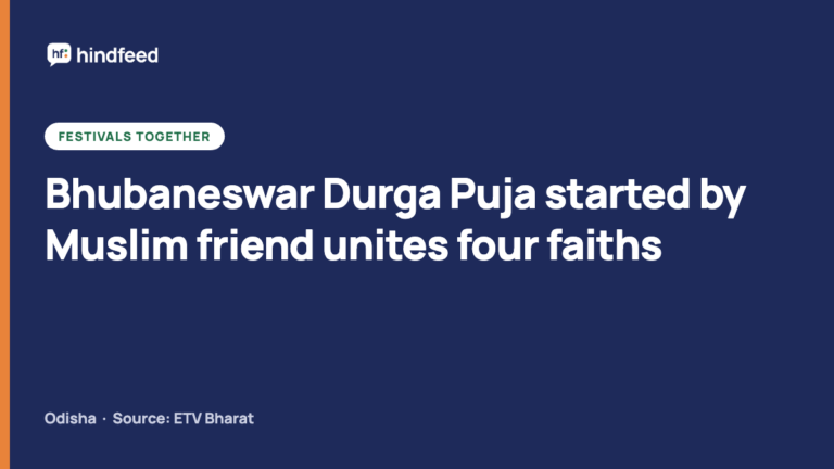 Bhubaneswar Durga Puja started by Muslim friend unites four faiths (HindFeed story card)