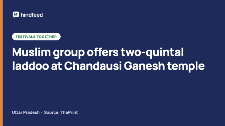 Muslim group offers two-quintal laddoo at Chandausi Ganesh temple (HindFeed story card)